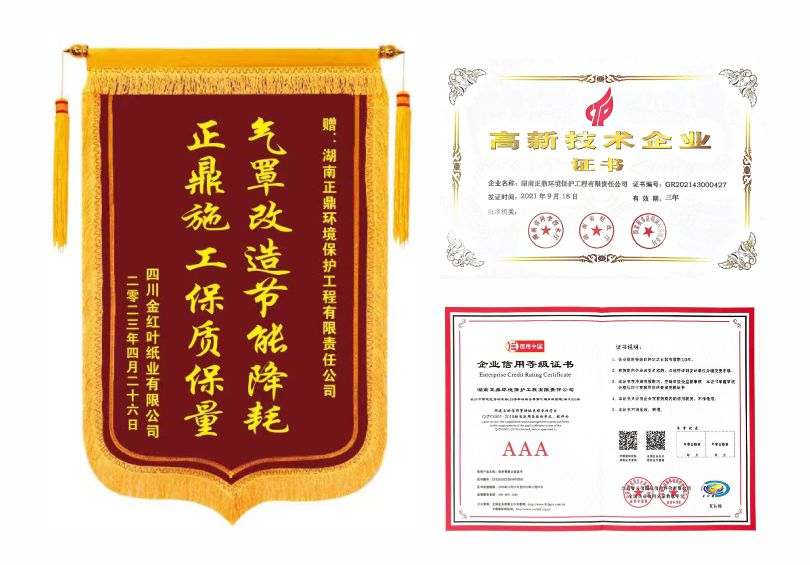 湖南正鼎環(huán)境保護工程有限責任公司,揚克氣罩,密閉氣罩,廠房通風,余熱回收,車間除塵,紙機熱風系統(tǒng) 湖南正鼎環(huán)境保護工程有限責任公司,揚克氣罩,密閉氣罩,廠房通風,余熱回收,車間除塵,紙機熱風系統(tǒng)