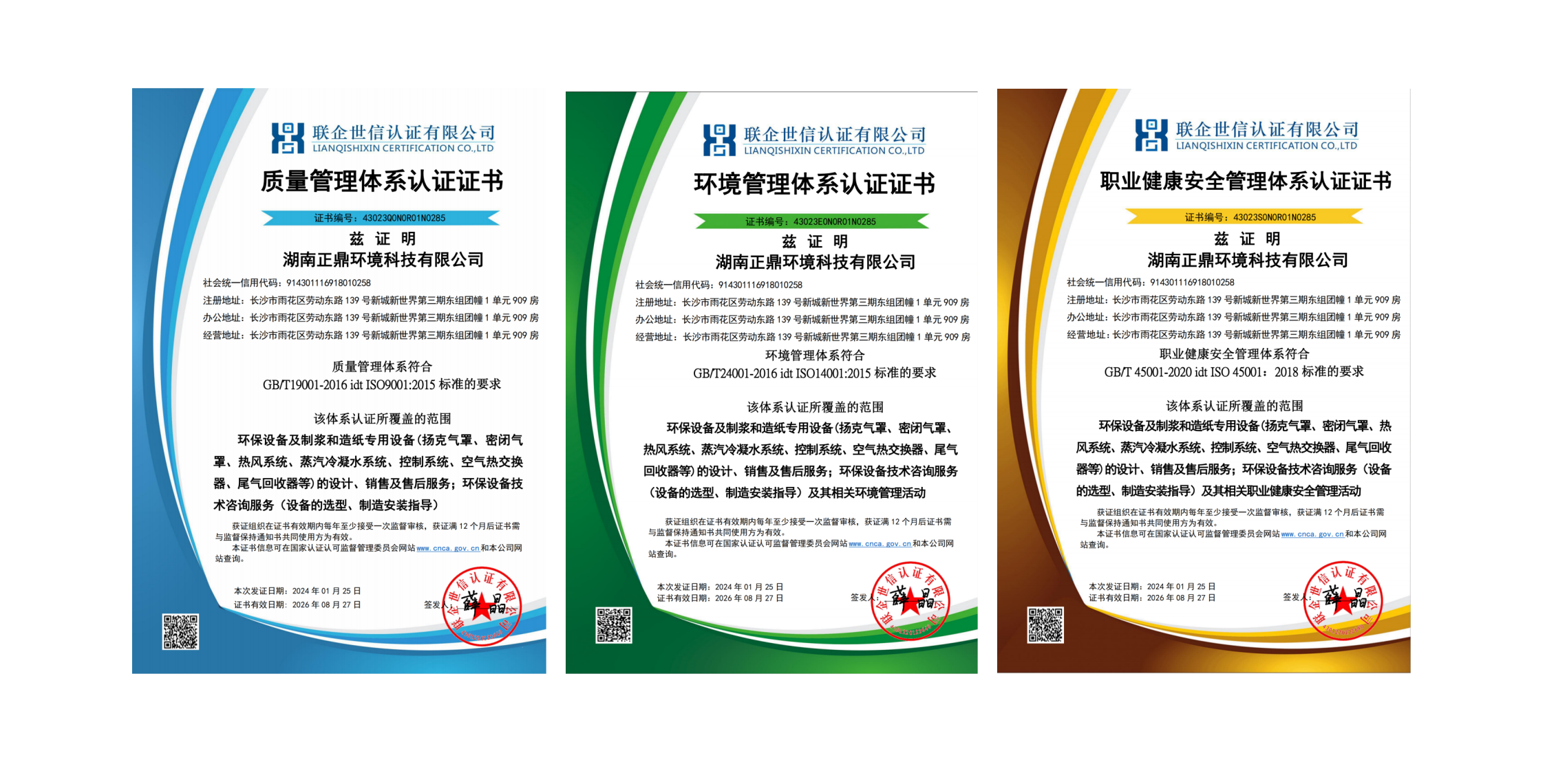 湖南正鼎環(huán)境科技有限公司,揚克氣罩,密閉氣罩,廠房通風,余熱回收,車間除塵,紙機熱風系統(tǒng) 湖南正鼎環(huán)境科技有限公司,揚克氣罩,密閉氣罩,廠房通風,余熱回收,車間除塵,紙機熱風系統(tǒng)